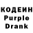 Кодеиновый сироп Lean Purple Drank miki seki