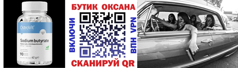 Бутират бутик  наркошоп  Бавлы 